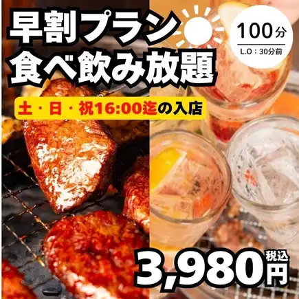 10/23~【토, 일, 공휴일 16시까지가 유익】조기 할인 플랜 100분 뷔페→3,980엔(부가세 포함)<가을 연회>