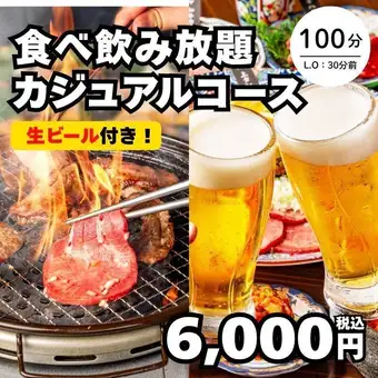 Starting October 23rd: All-you-can-eat and drink (casual style) - 100 items including draft beer! Beef tongue, seared short ribs, and more for 100 minutes → 6,000 yen