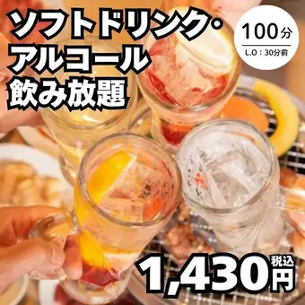10月23日起:【畅饮(单点)】软饮和酒水畅饮 → 100分钟,1430日元(含税)<秋季宴会>