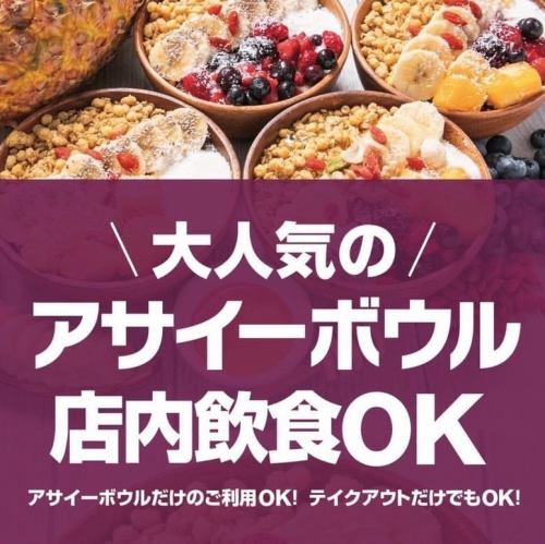【居酒屋の新定番！】美味しさ満点のアサイーボール