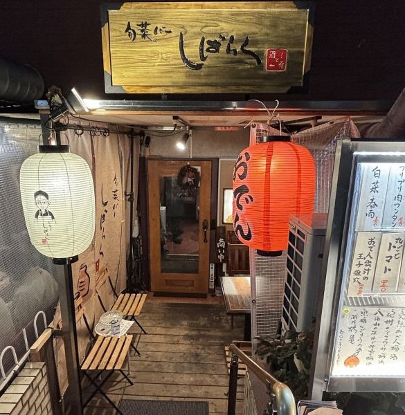 【テラス有】宮益坂から路地裏に入り、ひっそりと佇む人気の隠れ家【旬菜バーしばらく】は、すべて手作りにこだわった1から作る創作和食を堪能できる一軒家の小料理屋です。仕事帰りや友人と語らい楽しむのに最適。貸切も8名~OKですので、お家にいるかのようなおもてなしをさせていただきます。歓迎会にも◎