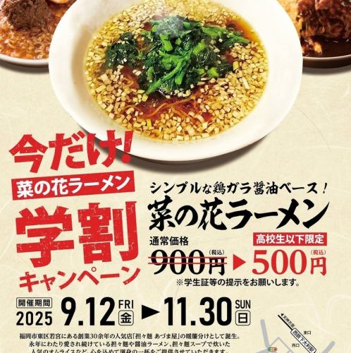 学割キャンペーン