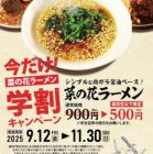菜の花ラーメン