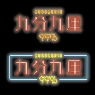 [Limited after midnight] 2 hours of all-you-can-drink & 1 recommended dish, great value course 2200 yen (tax included)