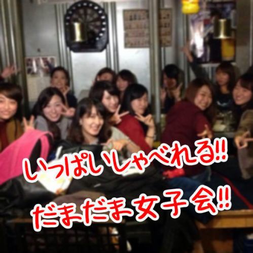 Maximum 5 hours drink unlimited girls' party limited course ♪