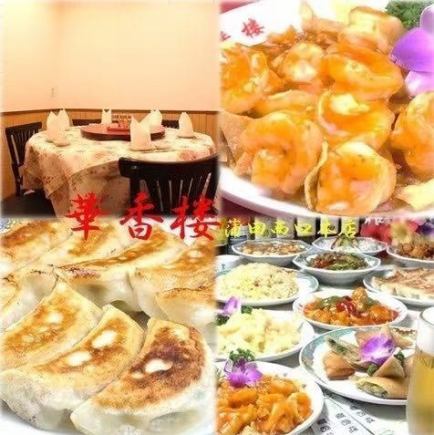 【2時間飲み放題付き】華香楼餃子特別コース 全12品 5000円(税込)