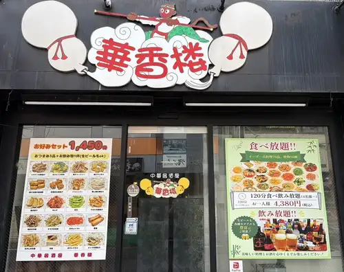 蒲田駅より徒歩2分