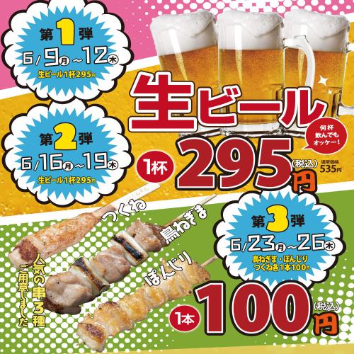 6/9(月)より仙台東口店3週連続とってもおトク企画開催いたします！