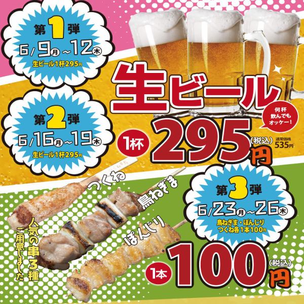 6/9(月)より仙台東口店3週連続とってもおトク企画開催いたします！