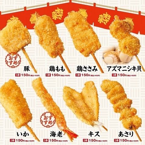 串カツ】 各種単品(1串) 豚、鶏もも、鶏ささみ、アズマニシキ貝、いか、海老、キス、あさり