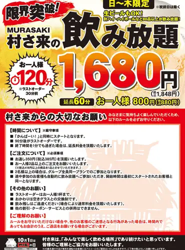 週日至週四暢飲！