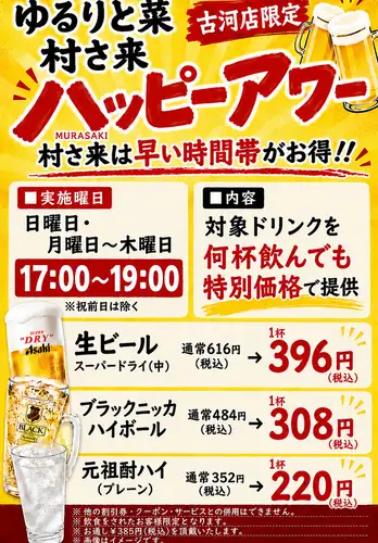 ＼想早點喝酒？來紫吧！ / 歡樂時光，僅限週日至週四。