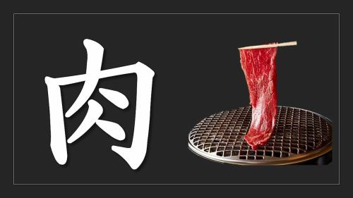 コスパの理由は精肉卸直営