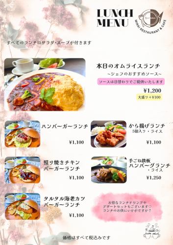 ◆大満足ランチ