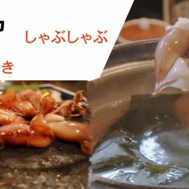生ホタルイカコース---飲み放題付き 6,500円【税込み】 【4月頃~7月頃】 電話で確認してね