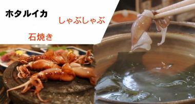生ホタルイカコース---飲み放題付き 6,500円【税込み】 【4月頃~7月頃】 電話で確認してね