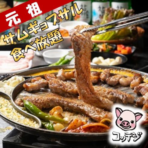 ≪No.1 popularity≫ All-you-can-eat Hanasaki samgyeopsal with a thickness of about 23 cm for 3,380 yen♪
