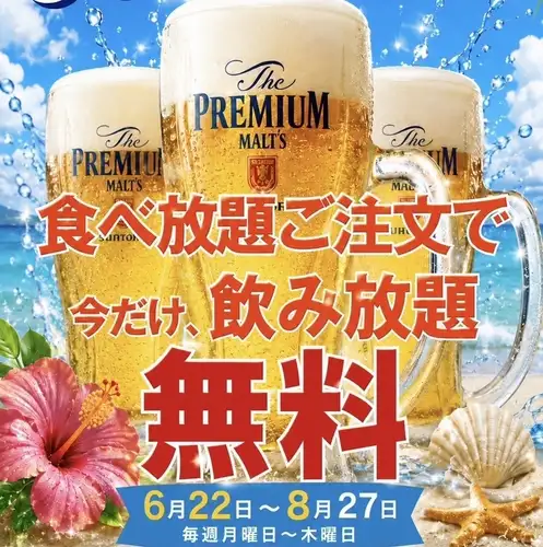 夏限定キャンペーンあり!