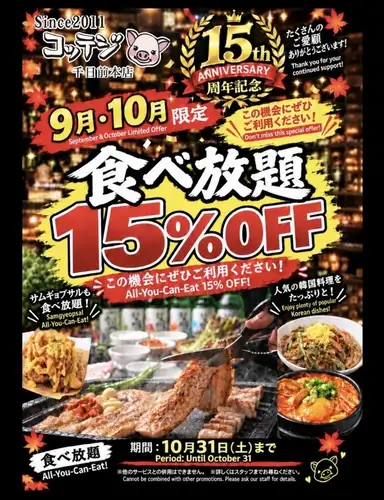 九月和十月限时促销活动！