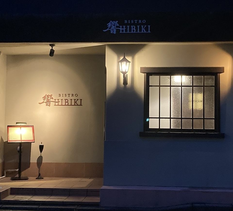 信州の風土を活かしたビストロ。フレンチの技法で 素材を活かした料理に仕立てます。