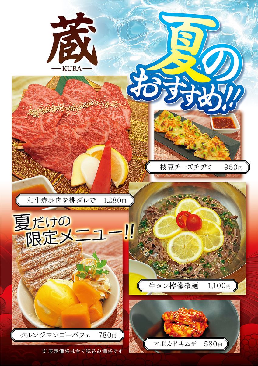 夏の新メニュー♪　6/5（木）～販売開始～