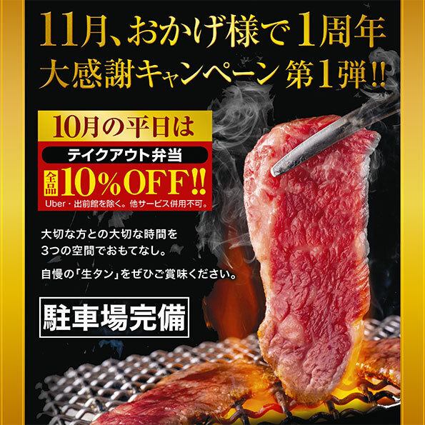 10月の平日はテイクアウト弁当がおすすめ！全品10％OFF!
