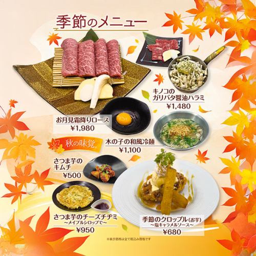秋の新メニュー　NEW