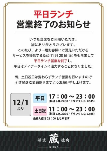 営業時間変更のお知らせ