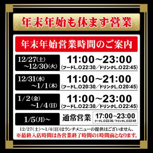 新年假期期间照常营业♪