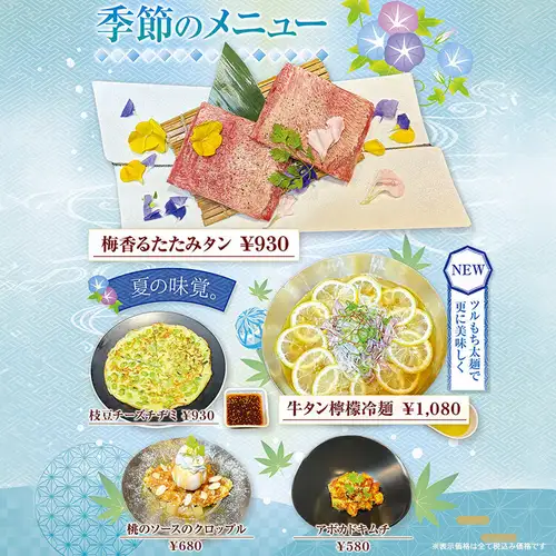 季節メニュー