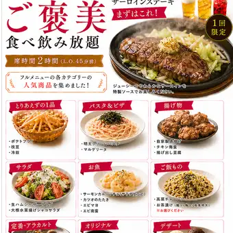 《チョイ呑み&お食事に》 食べ飲み《ご褒美2時間》コース ※メニュー限定Ver※4名様以下限定