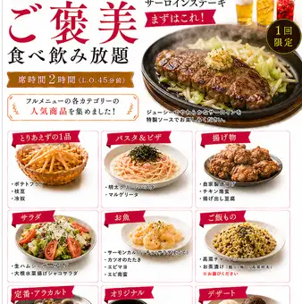 《チョイ呑み&お食事に》 食べ飲み《ご褒美2時間》コース ※メニュー限定Ver※4名様以下限定