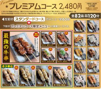 «清爽套餐»【高級套餐】☆2小時83項所有你可以吃+無限量的酒你可以喝3960日元(退出)