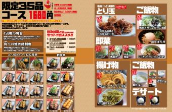 ≪ノンアルSet≫【限定35品食べ放題コース】2時間食べ放題+ソフトドリンク飲み放題2160円(税抜)