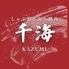 しゃぶしゃぶ・焼肉 千海 -KAZUMI-