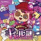 平成謎シリーズ ギャル謎