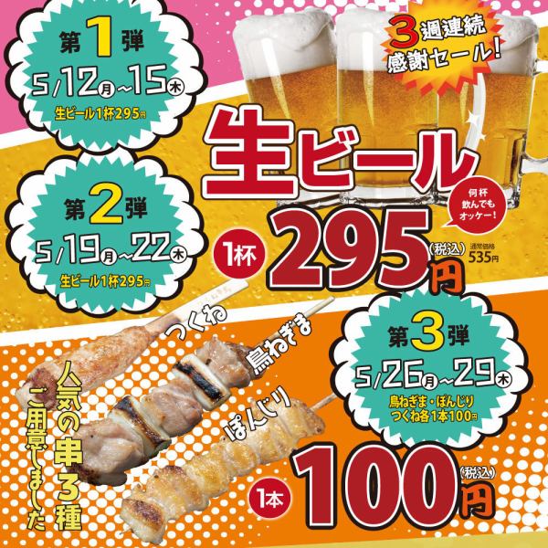 5/12(月)より仙台西口店3週連続とってもおトク企画開催いたします！