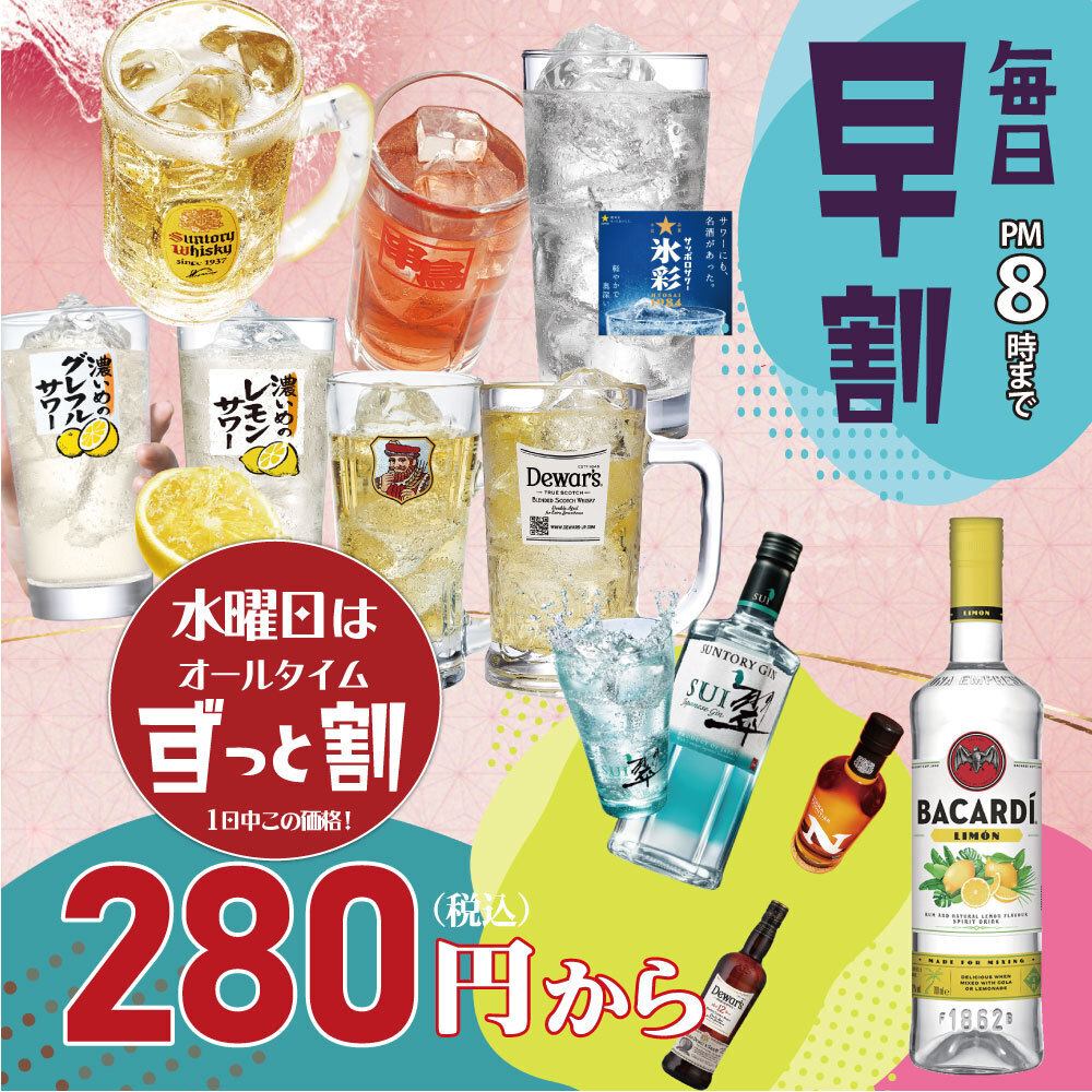 暑い日は早割でガブ飲み!