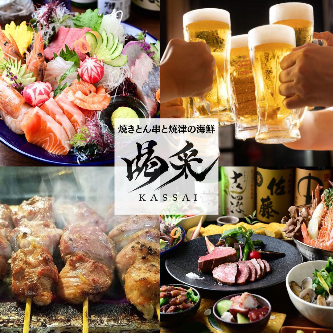 Small dishes made by artisans include [grilled pork skewers] made with domestic pork, [fresh fish delivered directly from Yaizu], and famous sake from all over Japan.