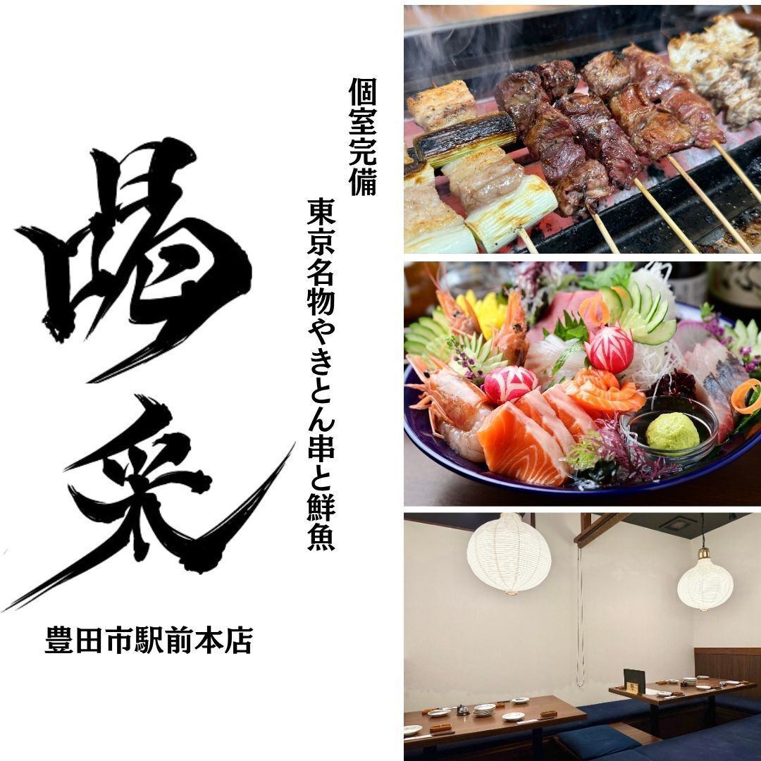 個室◎喫煙◎焼きとん串と鮮魚が旨い居酒屋！土・日・祝は昼呑み12時～営業で昼飲み◎