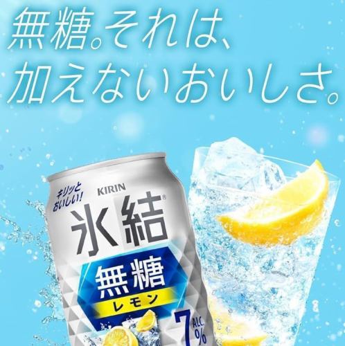 食中ドリンクとして大人気の氷結 無糖 レモンサワーや翠 SUI もある！