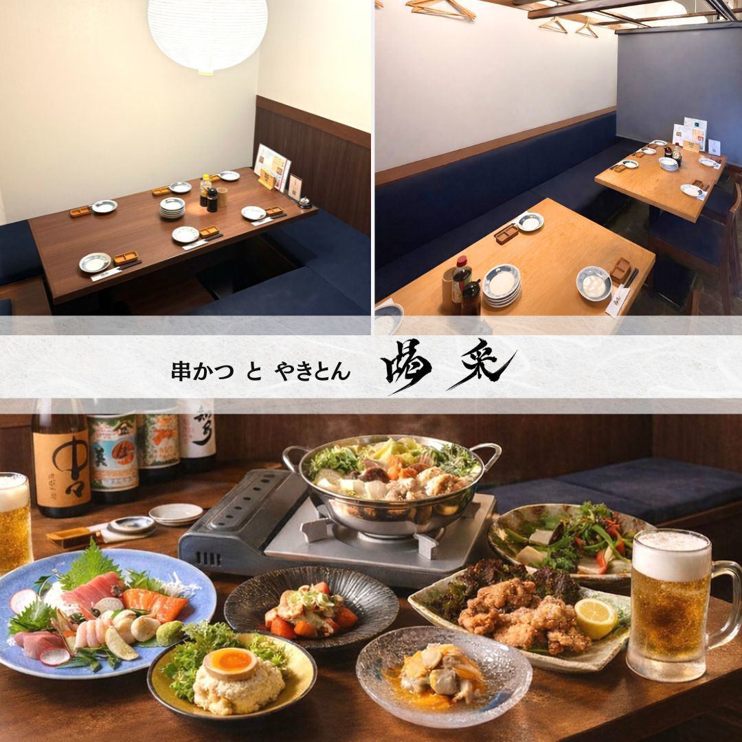 個室◎喫煙可能◎串かつとやきとん居酒屋!土・日昼呑み12時~昼飲み◎平日仕事帰り◎