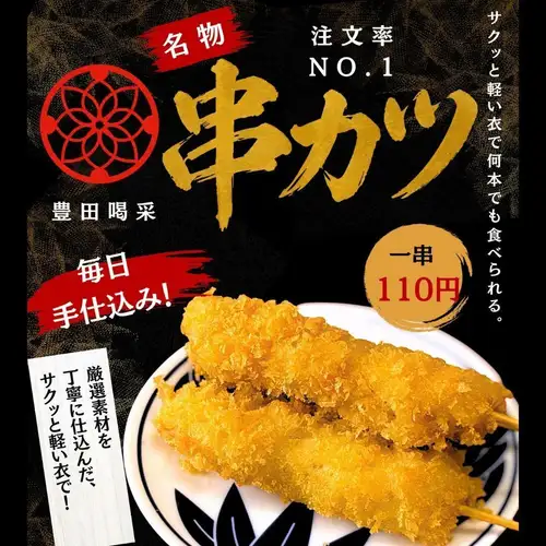 Kassai's specialty is kushikatsu (deep-fried skewers), and all flavors are recommended with our sauces, miso, and tare! Our recommended kushikatsu is with tare!