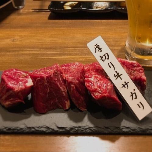 厚切り牛サガリ
