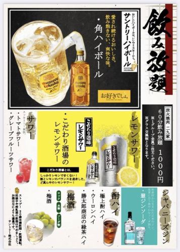 [All-you-can-drink] All-you-can-drink menu with gorgeous prices and variety♪