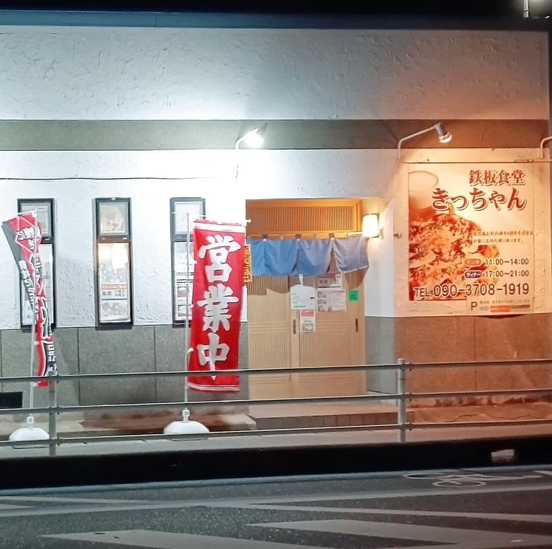 大阪出身の店主が作る本格粉もんのお店