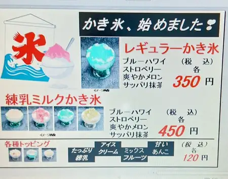 レギュラーかき氷各種