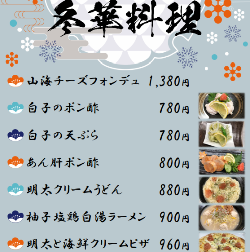 [Winter limited menu]