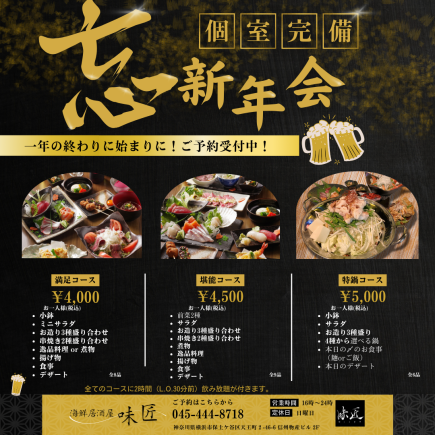 【包含120分钟畅饮】超值之选！汇集味噌餐厅特色菜肴的套餐！味噌“满足套餐”