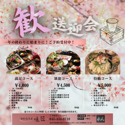 【120分飲み放題付き】コスパ抜群！味匠独自のお料理満載コース！味匠《満足コース》